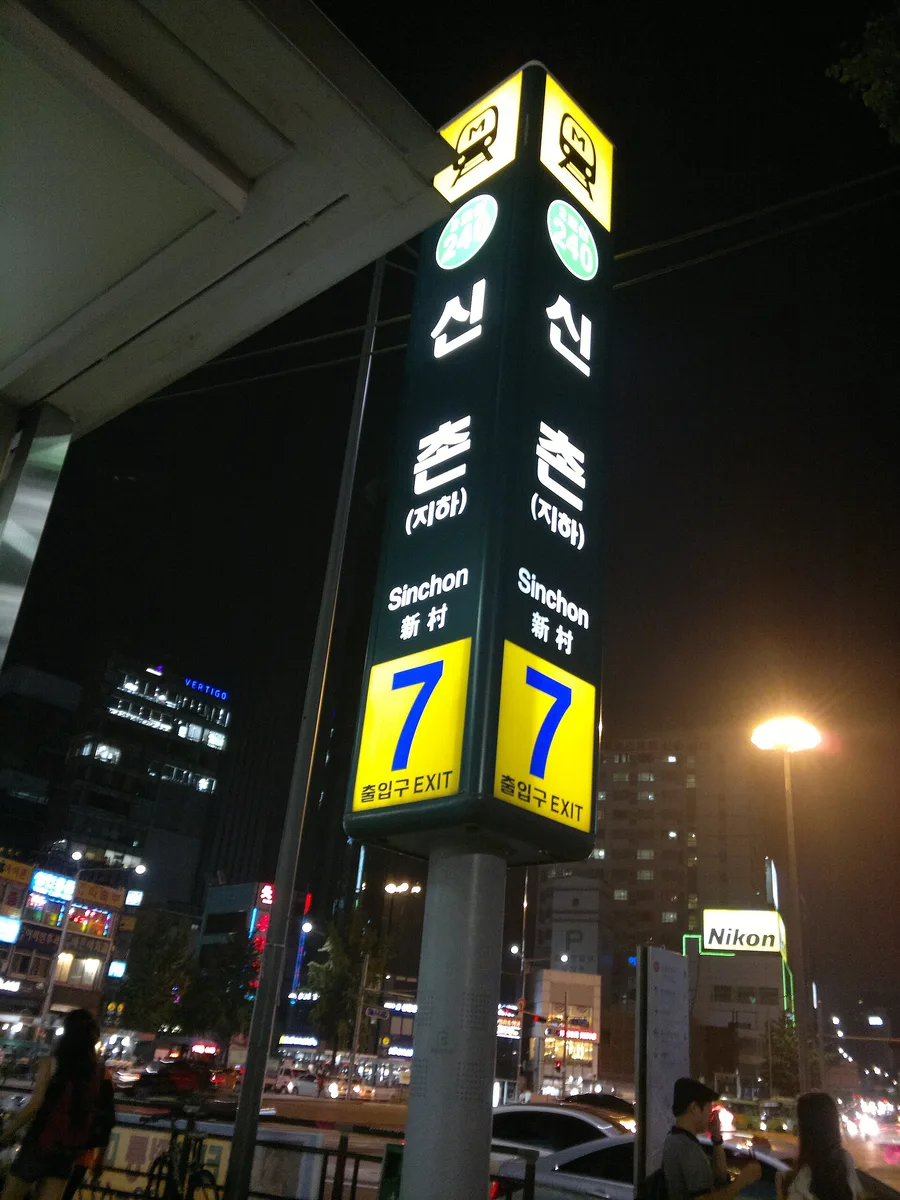 Sinchon subway station Exit 7 on a Seoul street at night